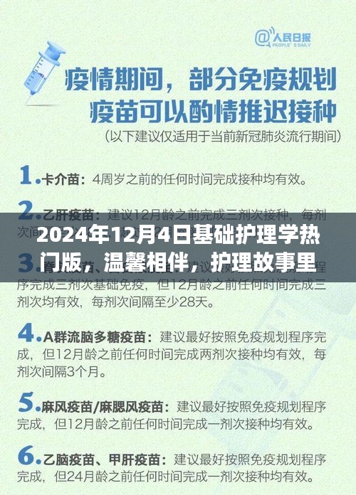 暖心时光，2024年基础护理学之旅的温馨相伴与护理故事