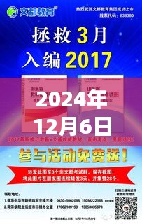 2024年12月6日蒙阴招聘最新消息，求职招聘新动向重磅发布