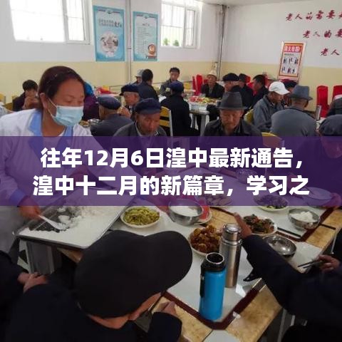 湟中十二月新篇章，学习之光照亮成长之路，自信与成就感并行通告发布