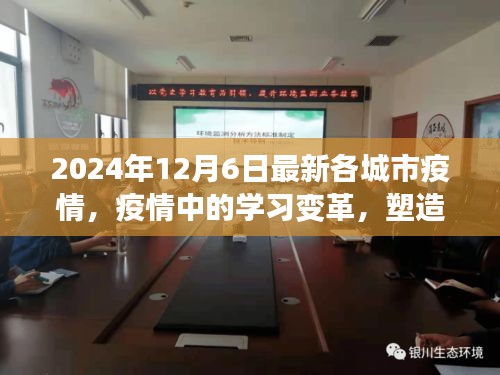 疫情下的城市变迁与自我重塑，学习变革中的自信与成就感之旅