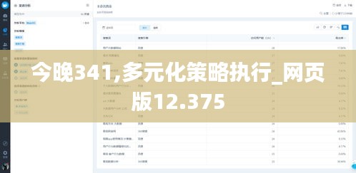 今晚341,多元化策略执行_网页版12.375