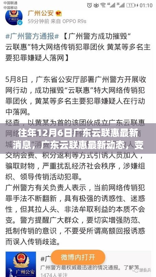 广东云联惠最新动态，变化中的学习之旅，自信成就之源