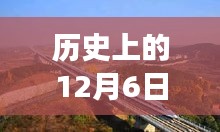 历史上的12月6日湖南邵阳高铁最新规划，历史上的12月6日湖南邵阳高铁规划进展及其深远影响