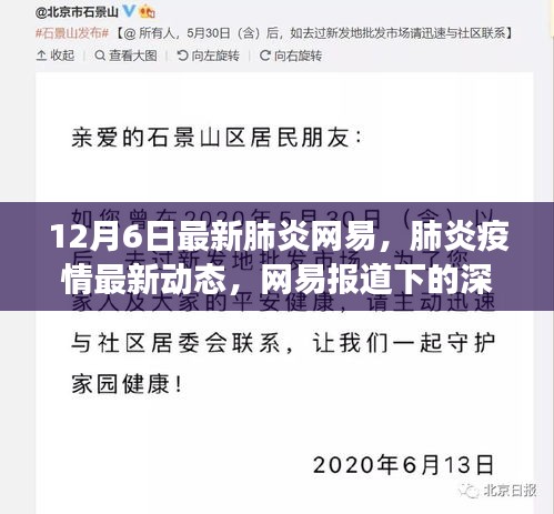 网易深度解读，肺炎疫情最新动态（12月6日版）