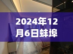 超越梦想，励志故事背后的蚌埠公寓房最新房价