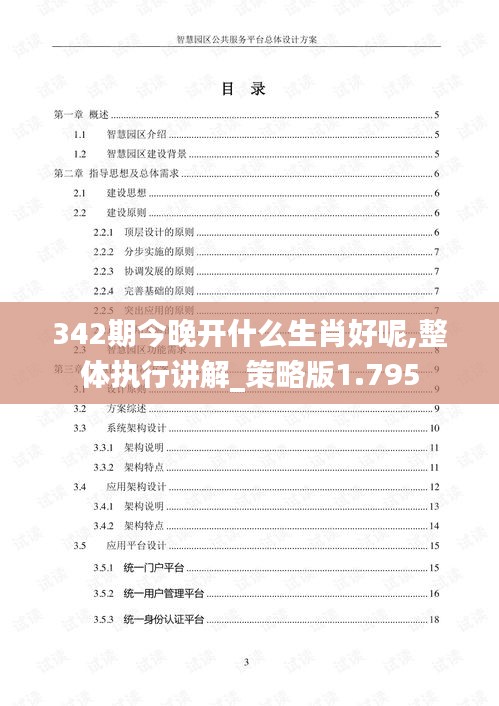 342期今晚开什么生肖好呢,整体执行讲解_策略版1.795