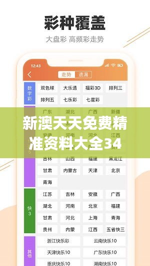 新澳天天免费精准资料大全342期,全面数据执行方案_Prime5.219