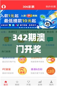 342期澳门开奖结果,成果反馈落实_app2.150