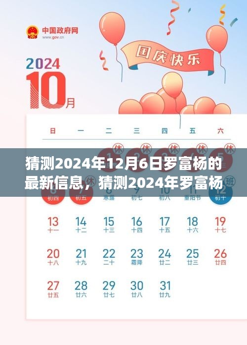 罗富杨最新信息预测，未来展望与关键议题分析（猜测至2024年12月6日）