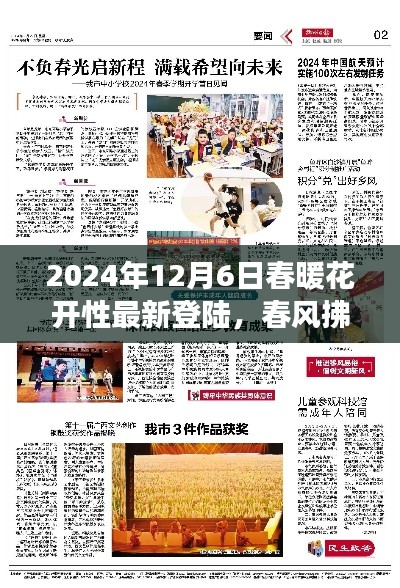 2024年春暖花开励志之旅，新航程启动，春风拂面学习成长