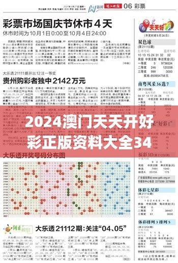 2024澳门天天开好彩正版资料大全343期,定量分析解释定义_Nexus3.439