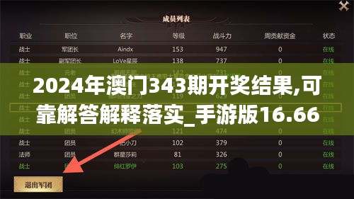 2024年澳门343期开奖结果,可靠解答解释落实_手游版16.668