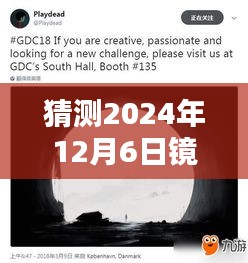 猜测2024年12月6日镜中影的最新小说，镜中影新作猜想，2024年12月6日小说的未来走向及影响论述