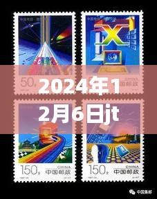 揭秘2024年JT邮票市场热门行情，科技前沿与独特魅力的未来邮票价格行情