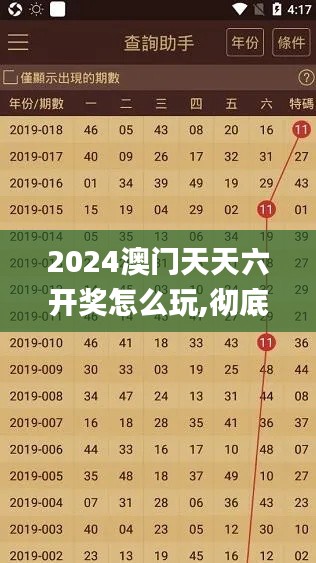 2024澳门天天六开奖怎么玩,彻底解答解释落实_特供款10.172