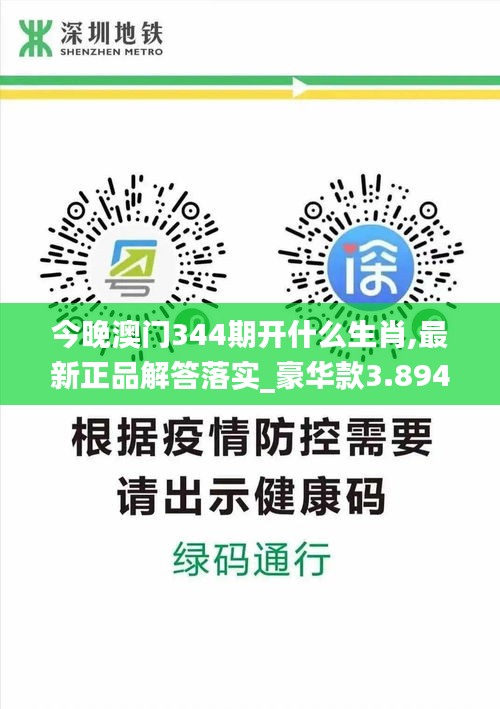 今晚澳门344期开什么生肖,最新正品解答落实_豪华款3.894