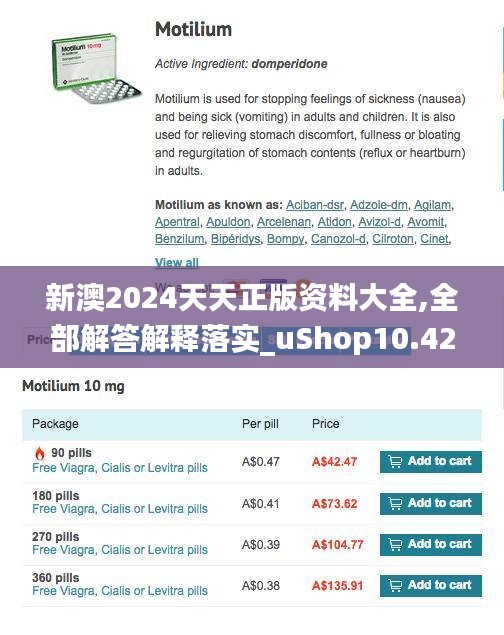 新澳2024天天正版资料大全,全部解答解释落实_uShop10.429