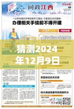 巨科铝业迎新日，工作奇遇与友情温暖，最新招聘预测开启于2024年12月9日