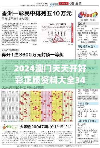 2024澳门天天开好彩正版资料大全345期,数据资料解释落实_ios6.937