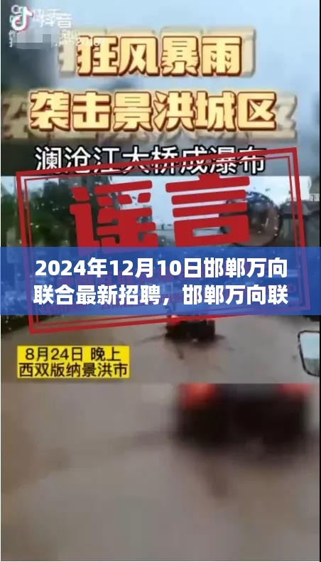 邯郸万向联合2024年招聘盛况，人才汇聚里程碑，瞩目之地新篇章开启