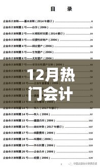 掌握未来，12月热门会计准则实操指南（2019版）