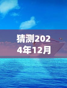 海升伴侬最新消息，温馨日常中的期待与惊喜（预测至2024年）