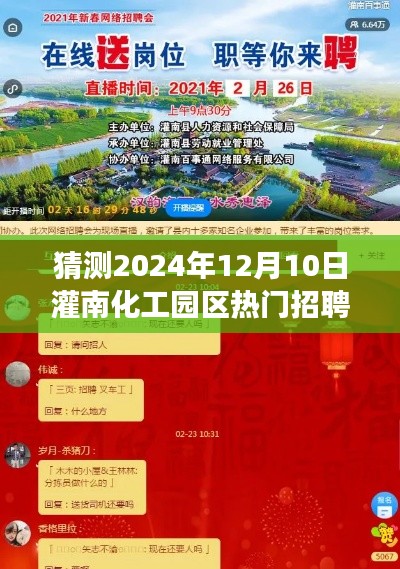 灌南化工园区热门招聘趋势展望与深度评测（2024年12月版）