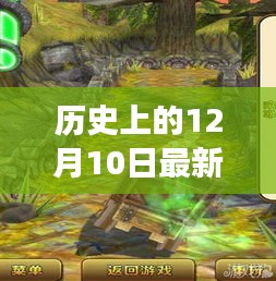 神庙逃亡2，穿越历史与自然的奇妙探险之旅（12月10日最新版）