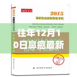 鼻癌最新治疗指南，步骤详解，适用于初学者与进阶用户（往年12月更新）