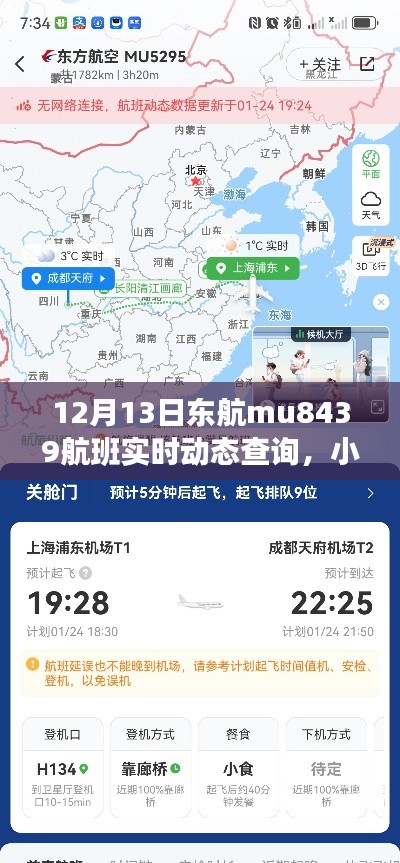 揭秘东航MU8439航班实时动态查询攻略，小红书分享助你轻松掌握行程信息