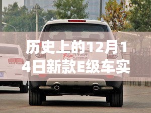 新款E级车，探索宁静之道，实时路况取消指南与驰骋自然之境之旅