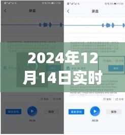 实时语音翻译通话录音，探索未来语言交流新纪元