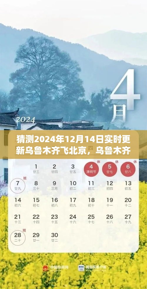 2024年乌鲁木齐飞往北京航班预测与未来展望