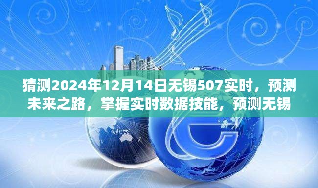 掌握实时数据技能，预测未来日期无锡房价走势详解