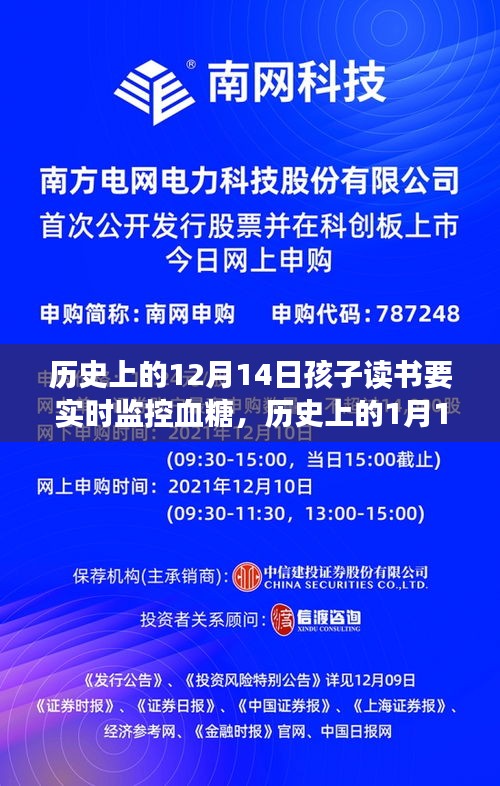 关于孩子读书时实时监控血糖的指南，从初学者到进阶用户的指南（附日期提醒）