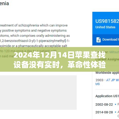 革命性体验！苹果新品重塑查找设备技术，智能追踪新纪元开启，实时追踪不再受限