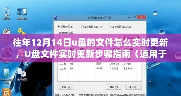 U盘文件实时更新指南，适用于初学者及进阶用户的步骤教程