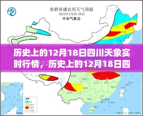 历史上的12月18日四川天象实时行情解析与观点论述