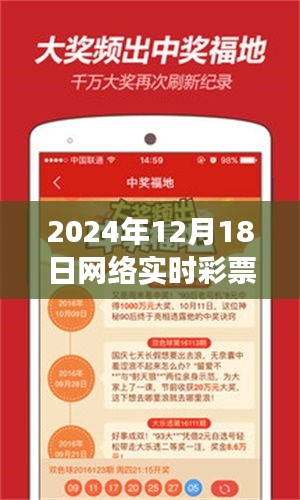 彩票奇缘，网络彩票购买之旅与友情的温暖邂逅（2024年12月18日实时指南）