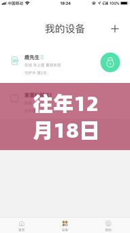 鹿客智能锁实时监控功能详解，往年12月18日的监控记录查看指南