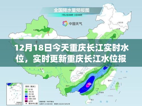 揭秘重庆长江水位，壮丽波澜与微妙变化的实时更新报告（12月18日）