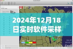 探秘实时软件采样秘境，揭秘实时软件采样之旅的奇妙体验（2024年12月18日）