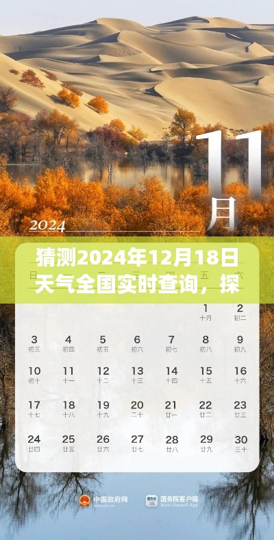 探索未知美景，启程心灵之旅，梦幻天气预测，揭秘2024年12月18日全国实时天气查询