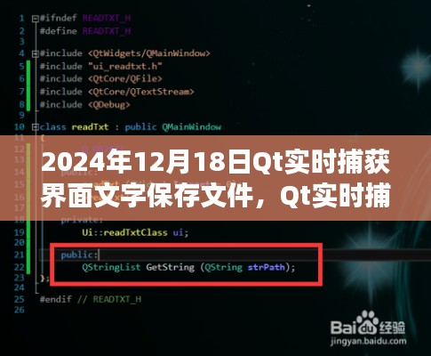 Qt实时界面文字捕获与保存操作指南（适合初学者与进阶用户）