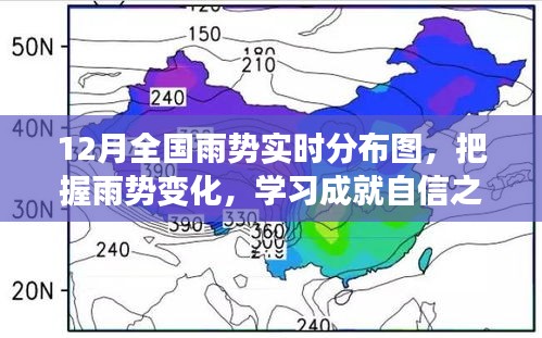 把握雨势变化，励志故事背后的全国雨势实时分布图——学习成就自信之光