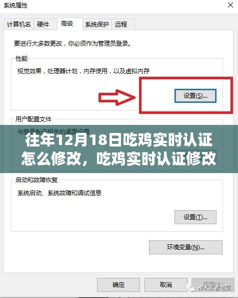 吃鸡实时认证修改详解，初学者与进阶用户的实用指南