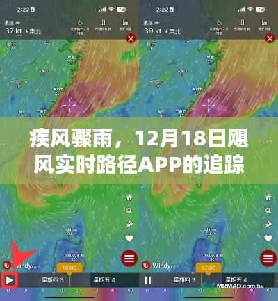 疾风骤雨来袭，12月18日飓风实时路径追踪与影响分析