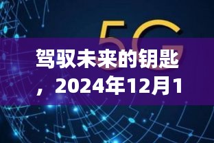 驾驭未来的钥匙，实时转录中的自我重塑之旅（Zoom会议，2024年12月18日）