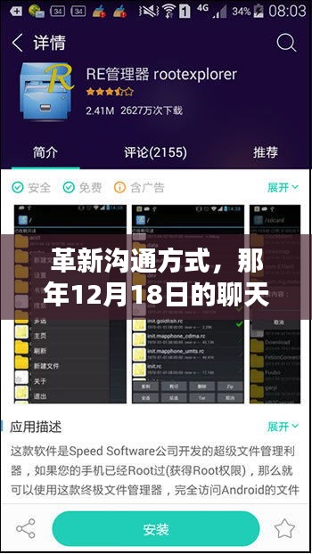 革新沟通方式，XX聊天软件全新升级介绍——那年12月18日的聊天革命