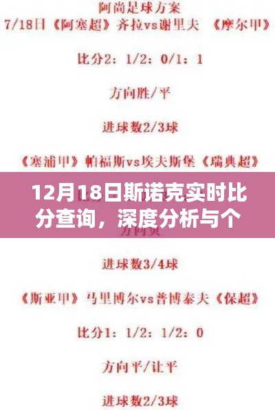 斯诺克实时比分查询与深度分析，个人观点分享（12月18日）